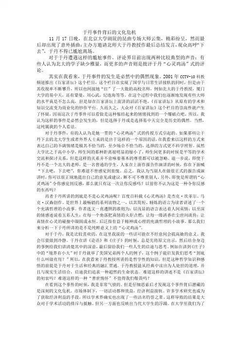 于丹事件背后的文化危机