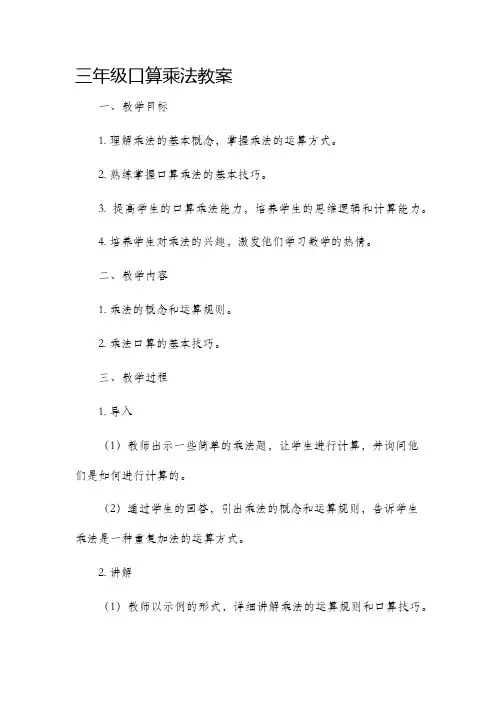 三年级口算乘法市公开课获奖教案省名师优质课赛课一等奖教案