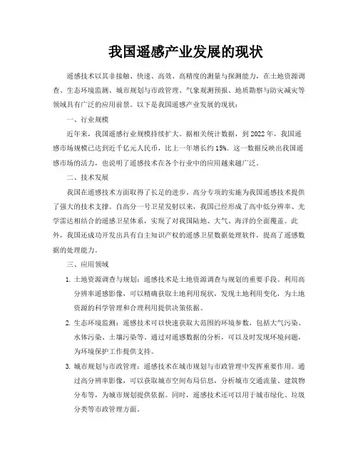 我国遥感产业发展的现状