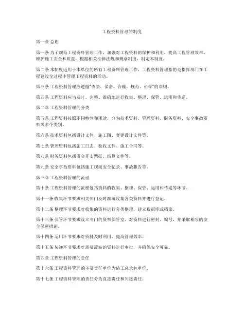 工程资料管理的制度