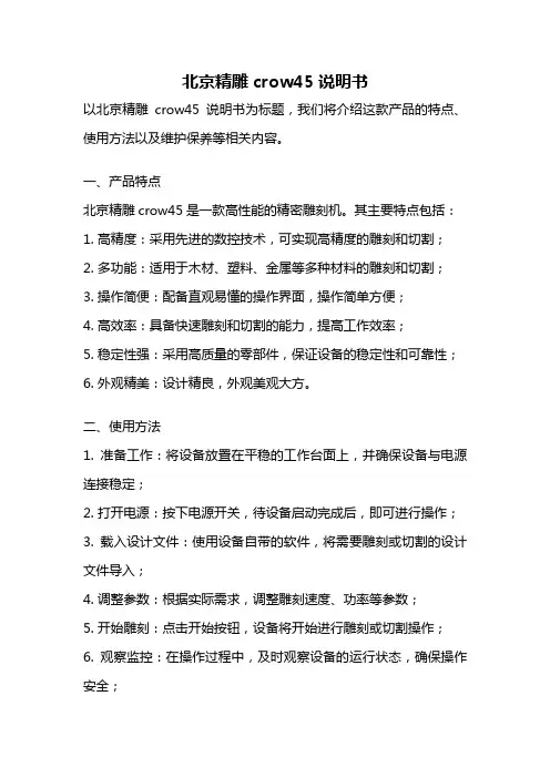 北京精雕crow45说明书