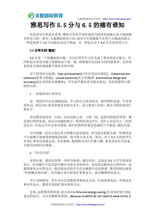 雅思写作5.5分与6.5的痛有谁知