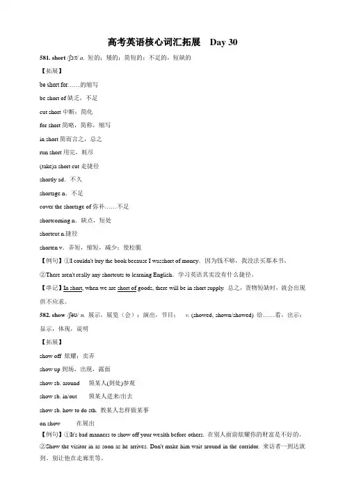 Day 30【词汇拓展+练习】-35天全面突破高考英语3500考纲核心高频词