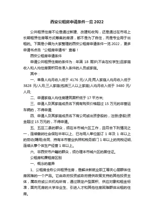 西安公租房申请条件一览2022