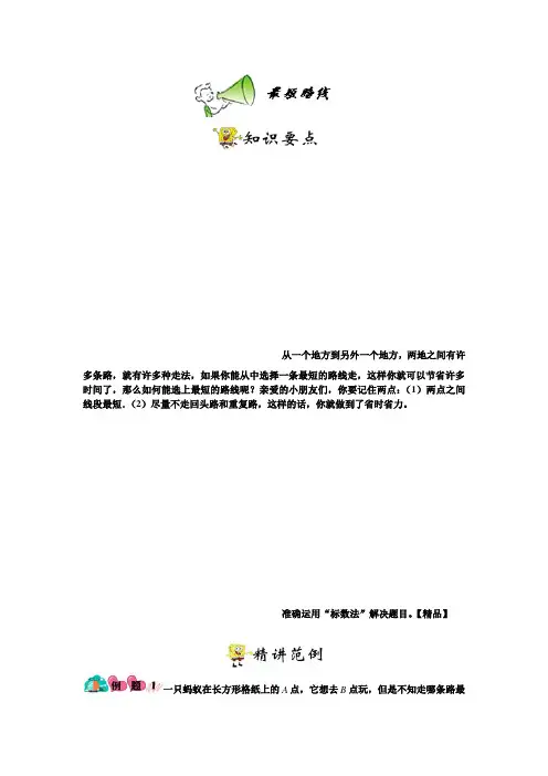 三年级下册数学试题-竞赛思维能力训练：03最短路线(三年级竞赛)教师版测试题全国通用【精品】