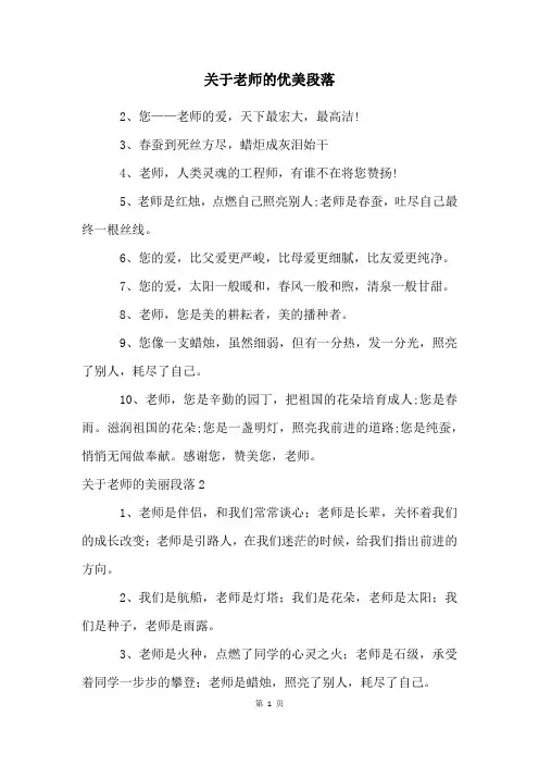 关于老师的优美段落