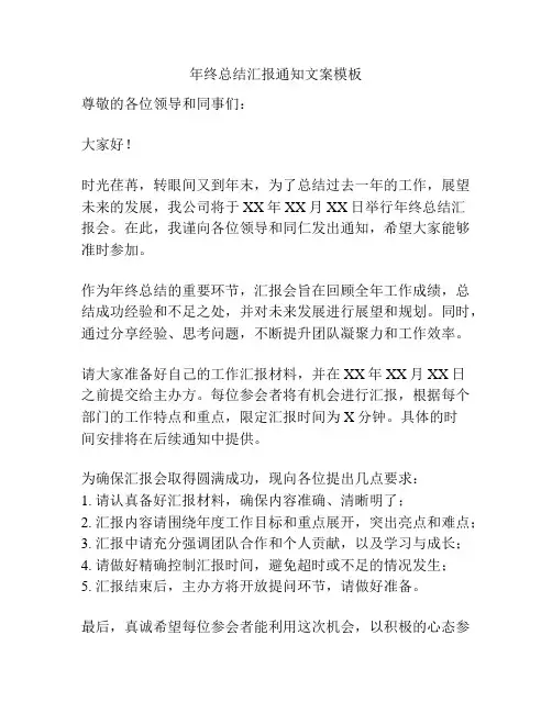 年终总结汇报通知文案模板