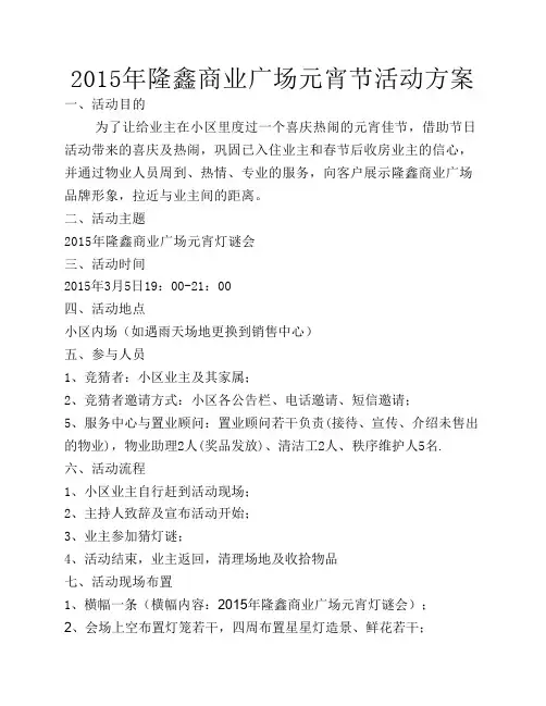 元宵节活动方案 6
