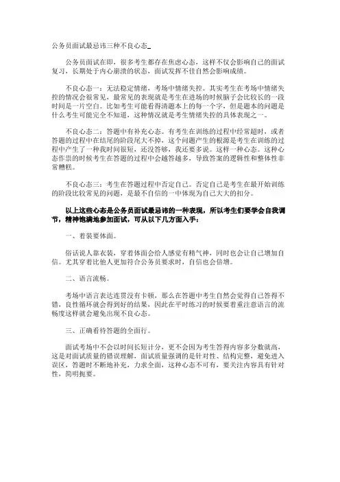 公务员面试最忌讳三种不良心态