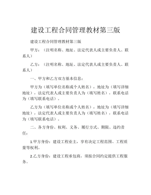 建设工程合同管理教材第三版