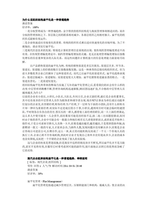 为什么说组织结构扁平化是一种普通趋势