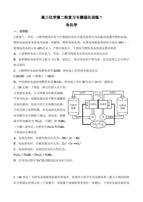 化学第二轮复习专题强化训练7电化学