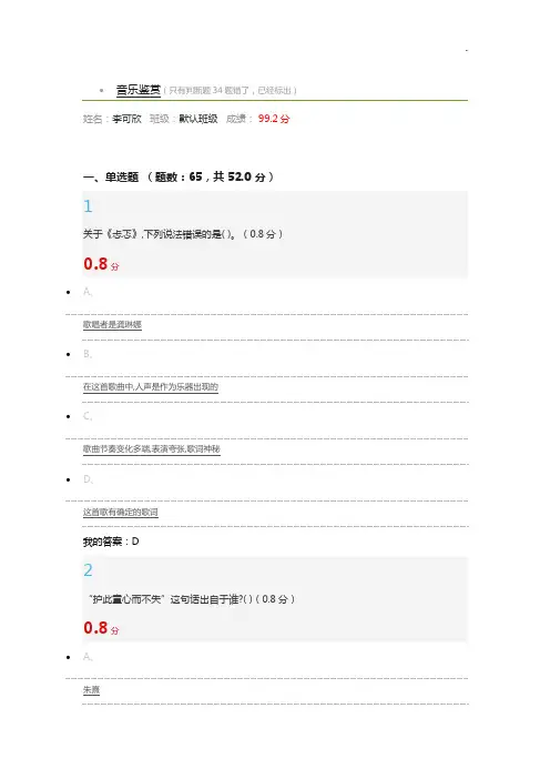 2020年度尔雅周海宏《音乐鉴赏》期末考试满分答案解析