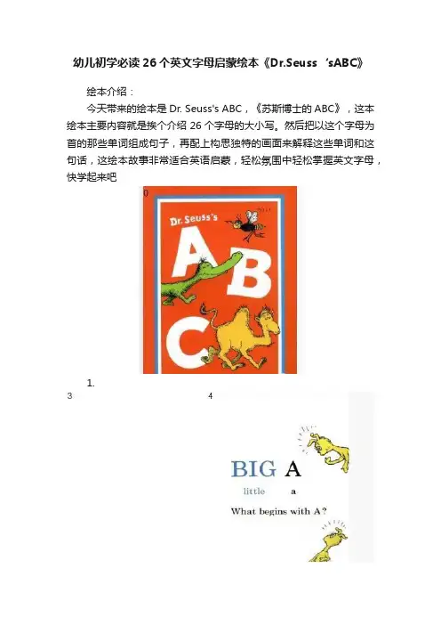 幼儿初学必读26个英文字母启蒙绘本《Dr.Seuss‘sABC》