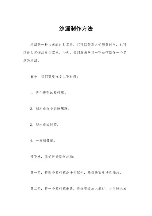 沙漏制作方法