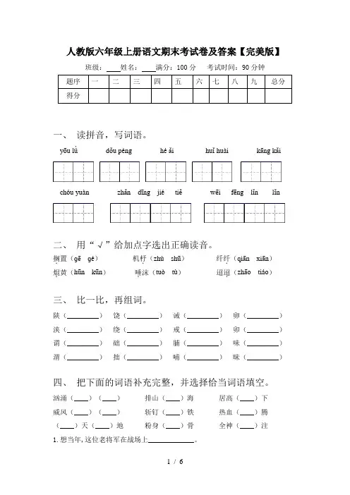 人教版六年级上册语文期末考试卷及答案【完美版】