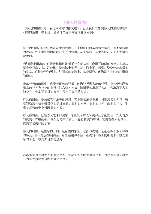 《春天的细雨》