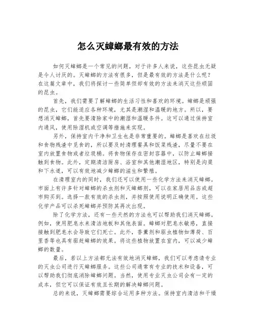怎么灭蟑螂最有效的方法