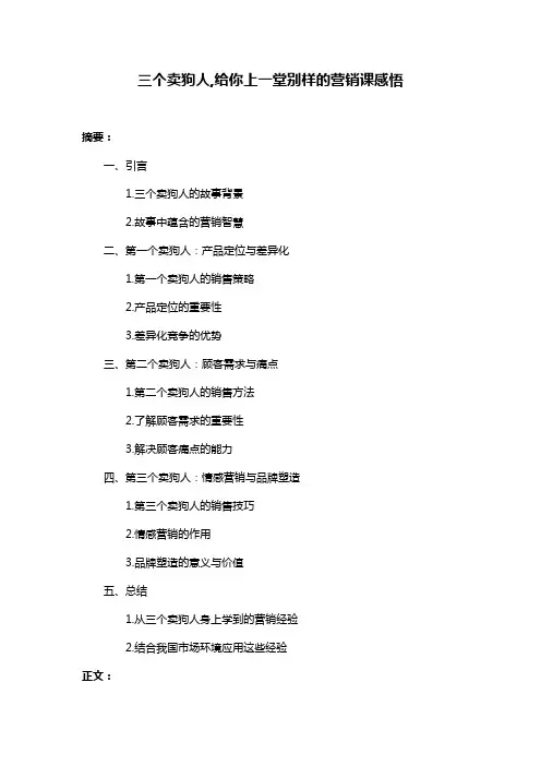三个卖狗人,给你上一堂别样的营销课感悟