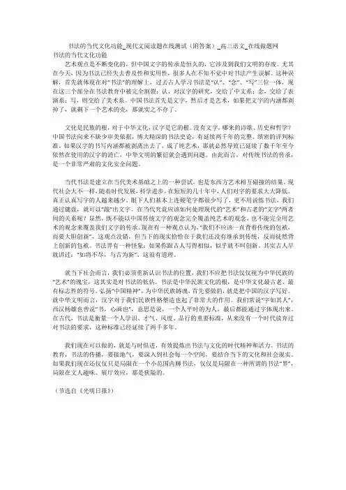 书法的当代文化功能_现代文阅读题在线测试(附答案)_高三语文_在线做题网