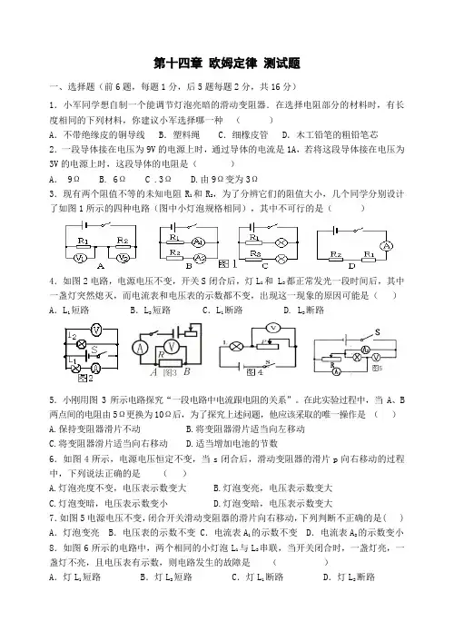 第十四章 欧姆定律 测试题