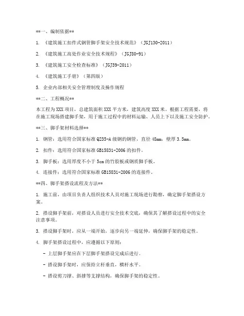 脚手架安装拆除专项施工方案