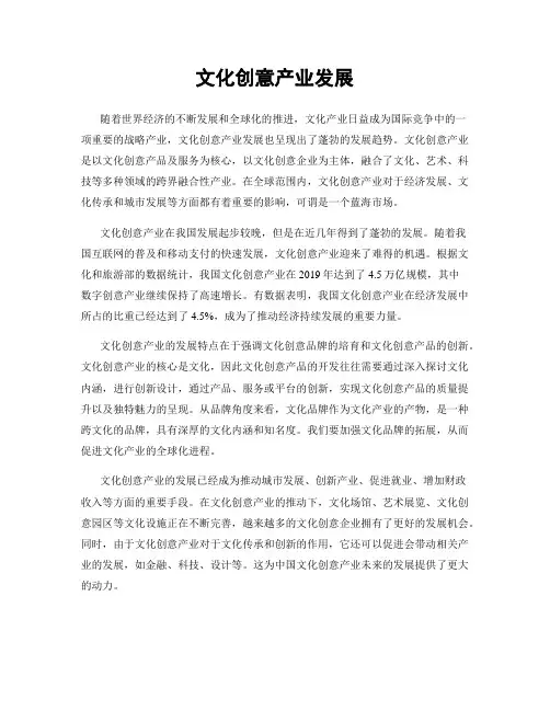 文化创意产业发展