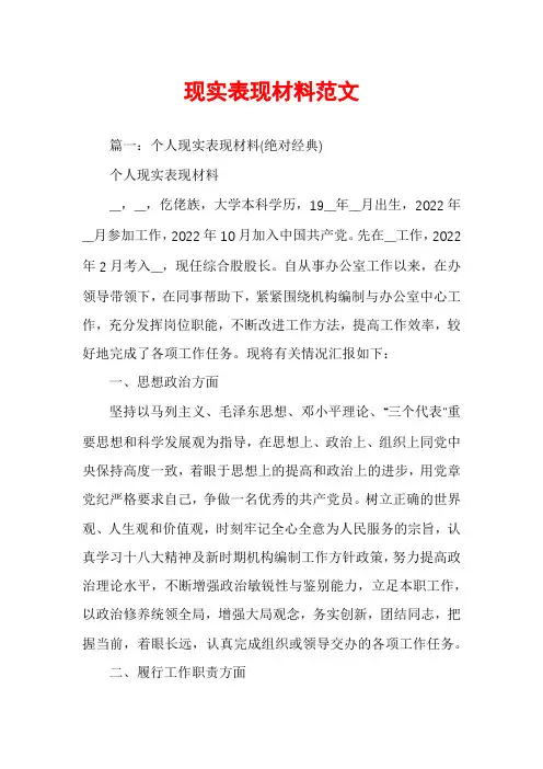 现实表现材料范文