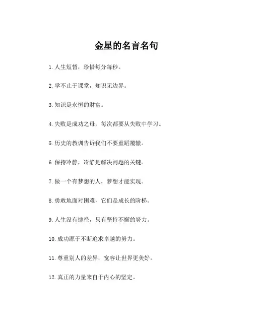 金星的名言名句