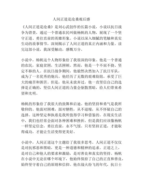 人间正道是沧桑观后感