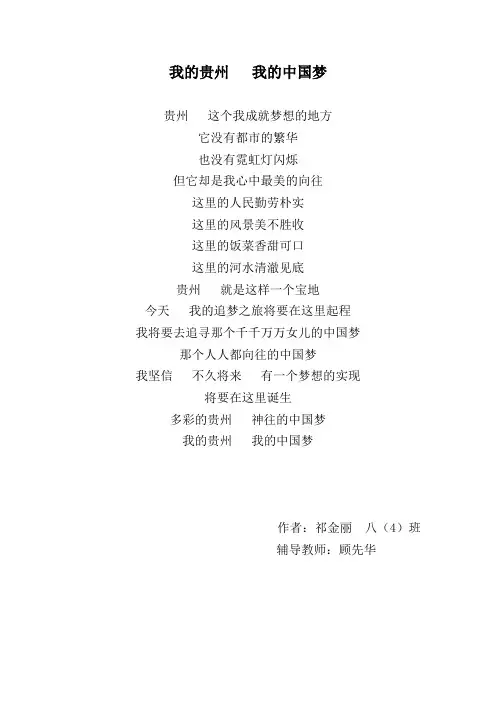 我的贵州   我的中国梦