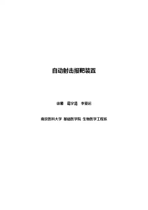 自动射击报靶装置