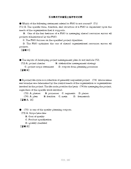 系统集成项目管理工程师真题集锦英语题及答案