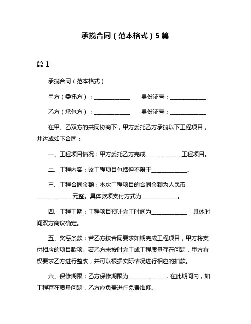承揽合同(范本格式)5篇