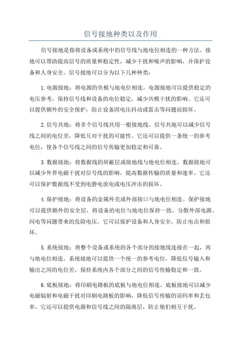 信号接地种类以及作用
