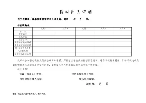临时出入证明范文