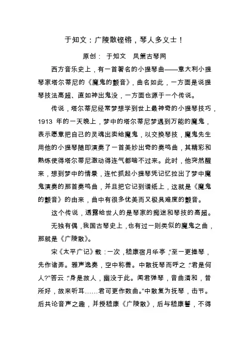 于知文：广陵散铿锵,琴人多义士!