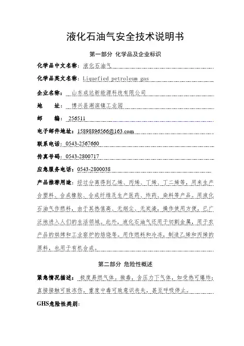 液化气的安全技术说明书
