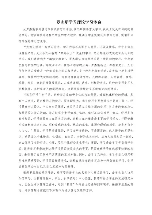 罗杰斯学习理论学习体会(20121108165342)