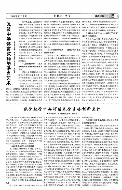 浅谈中学体育教师的语言艺术