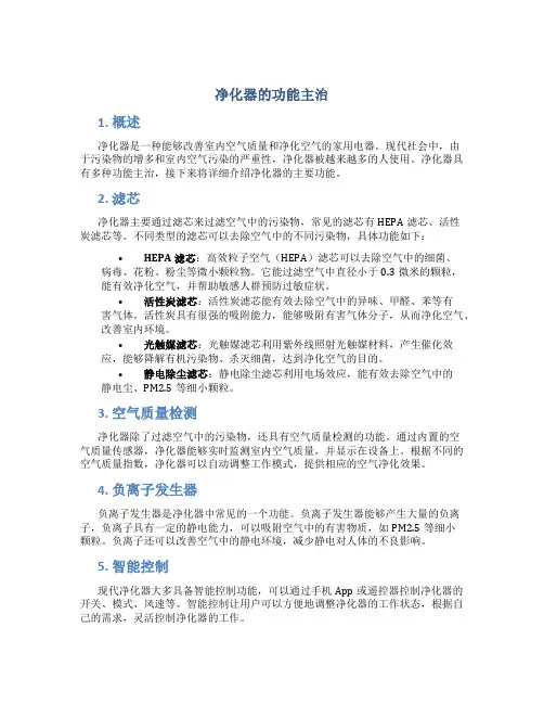 净化器的功能主治