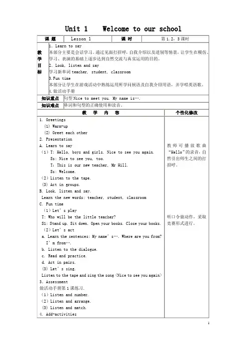 快乐英语3完整电子教案