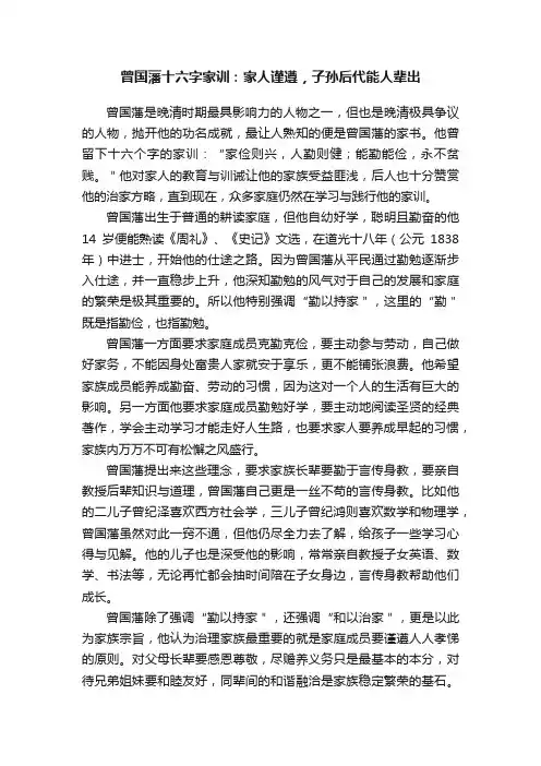 曾国藩十六字家训：家人谨遵，子孙后代能人辈出