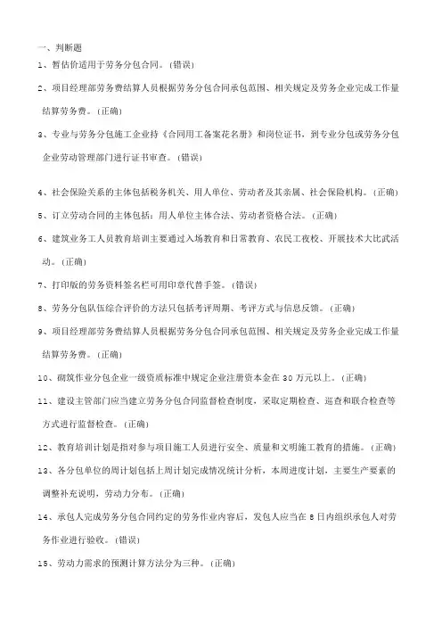 2016年度劳务员继续教育试卷2讲解