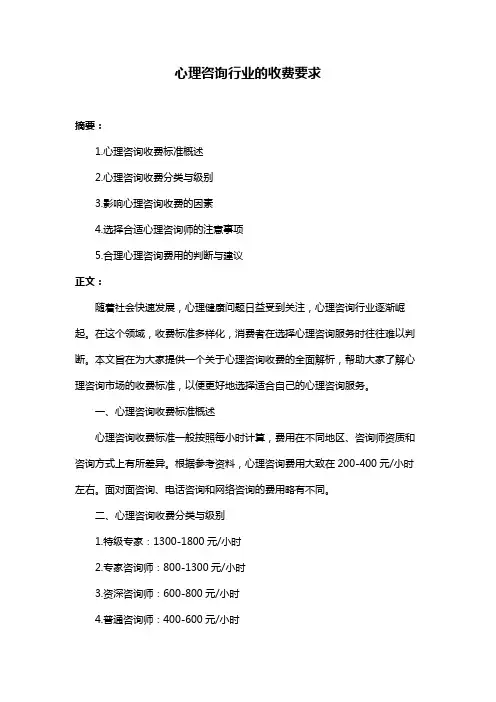 心理咨询行业的收费要求