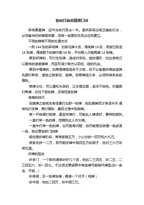 如何打麻将算牌口诀