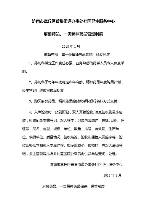 麻精药品制度