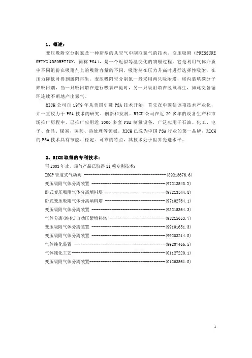 KGZD97-600制氮说明书