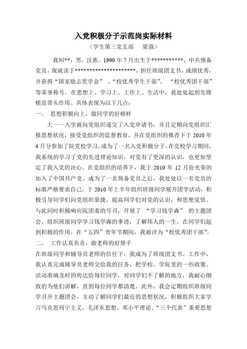 入党积极分子示范岗事迹材料