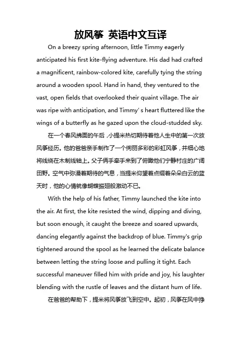 三年级下册作文放风筝200字优秀 英语中文互译